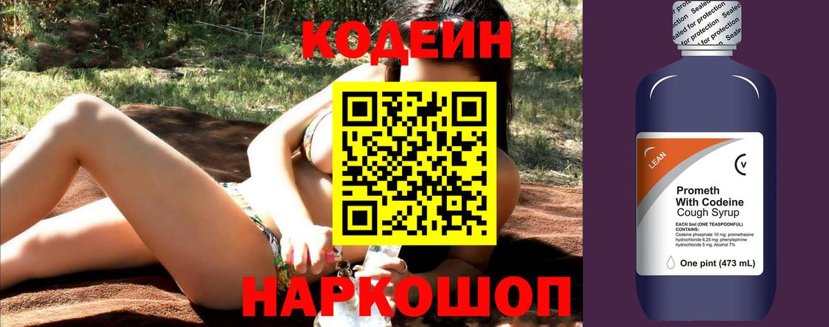 Кодеиновый сироп Lean Purple Drank Ступино